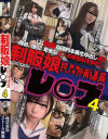 制服娘 民間補導員レ○プ No4－ストーク映像のDVD画像