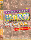 美女・美◯女が集まると噂の町の銭湯を盗撮(のぞ)いてみた 洗い場デラックス No13－-のDVD画像