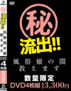 秘流出 風俗嬢の闇教えます－デルタゾーンのDVD画像
