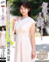 初撮り人妻ドキュメント  河合美央 34歳－センタービレッジのDVD画像