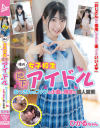 噂の女子○○地下アイドル おっさんのファンと小遣い稼ぎの個人営業 ひかるちゃん－jump-avのDVD画像