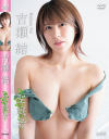 吉瀬結のDVD画像