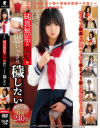その、純真無垢な黒髪を思いっきり穢したい－-のDVD画像