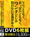 クリでもなく、おっぱいでもなく、ウンチでしか得れない栄養がある 6枚組－-のDVD画像