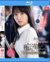 渚あいりのDVD画像