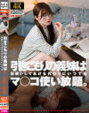 引きこもりの義妹はお使いしてあげる代わりにいつでもマ◯コ使い放題。 上坂めい－セックスエージェントのDVD画像