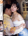 婚約中の彼女が見知らぬ金持ちオヤジのセフレだったなんて 西野絵美－BeFreeのDVD画像