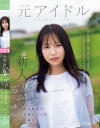 石原青のDVD画像