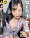 ヤリバイト募集－-のDVD画像