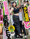 タッパと尻のデカい女がタイプです。チビ童貞と巨女お姉さんの巨姦SEX 瀬田一花－瀬田一花のパッケージ画像