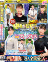 街中ゲリラナンパMM便15周年 顔出し解禁 働く女の最高峰 大手航空会社のキャビンアテンダント 初めての公開ディープキス編 8人全員SEXスペシャル－-のDVD画像