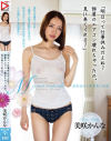 「明日って仕事休みだよね？部屋のエアコン壊れちゃったの。見に来てくれる？」 美咲かんな－美咲かんなのDVD画像