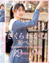 さくらわかなのDVD画像