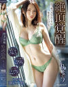 絶頂覚醒 もうセックスなしでは生きていけない… りょう－りょうのDVD画像