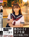 予備校講師とラブホでハメ撮り 都合のイイ女子生徒オトナ中出しアクメ 静河－静河のパッケージ画像