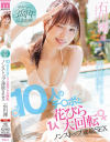 石川澪のDVD画像