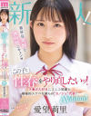 愛望莉里のDVD画像