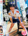ネオ昭和女子と海物語・夏デート 郊外の海水浴場にテント張っていちゃいちゃ。ホテルに入って激しくヤリまくった－-のパッケージ画像