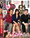 家庭訪問編 熱血教師 みなみ先生 前田美波－レッドのDVD画像