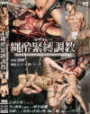 BLACK HOLE 14 縄酔緊縛調教－アクシードのDVD画像