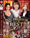 ユーザーが選びヌいた DOC PREMIUM 売れ筋BEST20選－DOCのDVD画像