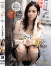 完全OFFの休日ノーカットハメ撮りSEX ALL顔射 吉高寧々－吉高寧々のDVD画像