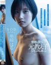 柴崎はるのDVD画像