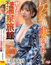 布団の中ではゲス金魚妻になる隣の奥さんとヤリまくり不倫温泉旅館 小那海あや－小那海あやのパッケージ画像