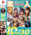 素人厳選SELECT 特別限定版 10枚組 30時間以上－-のDVD画像