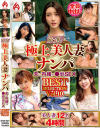 厳選 極上美人妻ナンパ 夫に内緒の○褻SEX BEST SELECTION No10－-のパッケージ画像