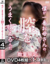 僕が一番お母さんの膣をうまく使えるんだ－-のパッケージ画像