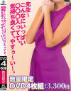 先生～ こんなにいっぱい〇〇〇入ってて、気持ち良くて、やすぅ～い～。－-のパッケージ画像