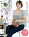 初撮り人妻ドキュメント  琴宮まみ 40歳－琴宮まみのDVD画像