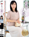初撮り人妻ドキュメント  松岡むつみ 44歳－松岡むつみのDVD画像
