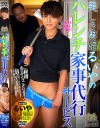 美しき男娼るいやのハレンチ家事代行サービス－-のパッケージ画像