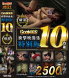 GooNiES 衝撃映像集特別版10枚組 厳選SELECT－-のDVD画像