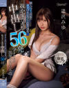 逢沢みゆのDVD画像