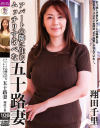 アパートの隣に住むムッチリすけべな五十路妻 翔田千里－翔田千里のDVD画像