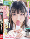 「亀頭なら浮気にはなりません…」商品開発部で彼女の妹・さくらちゃんに試作品の象さんパンツを履かされた僕は、飛び出た亀頭をアヒル口吸引フェラチオされて－グローリークエストのDVD画像