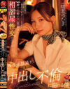出張先で出逢った人妻CAつむぎさんと意気投合 酔った勢いで一夜限りの相部屋性交のはずが… 相性抜群過ぎて出張限定中出し不倫に溺れる僕 明里つむぎ－明里つむぎのパッケージ画像
