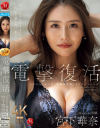 宮下華奈のDVD画像