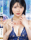 限界こねくり騎乗位で男をイカせまくるSUPER痴女お姉さん 真北祈－真北祈のDVD画像