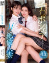 最強親友タッグ イってもイってもチ○ポシェアしたがるW絶倫人妻 黒川すみれ 月乃ルナ－黒川すみれ・月乃ルナのDVD画像