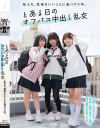 とある日のオフパコ中出し乱交－無垢のDVD画像