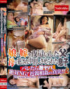 娘や嫁を夜這いした父、母に犯され中出しさせられた息子 バレたら激ヤバ、絶対NG 近親相姦の真実6－-のDVD画像