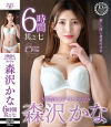 S級熟女コンプリートファイル 森沢かな 6時間 No7－森沢かなのパッケージ画像