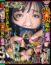 喉奥鬼畜遊戯－-のDVD画像