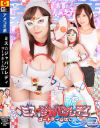 ミス☆ジャパンレディー コードネームはL－わか菜ほの・樹咲早姫のDVD画像