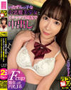 パコ撮り No136 いたずらっ子な小悪魔美○女とイチャラブSEXで中出し こはるちゃん－ファーストスターのDVD画像