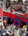制服娘 民間補導員レ○プ No6－ストーク映像のDVD画像